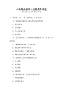 公共服務意識與技能提升試題