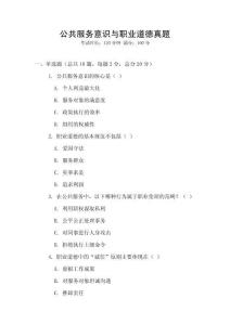 公共服務意識與職業道德真題