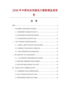 2026年中國電動伺服放大器數據監測報告