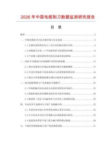 2026年中國電纜剝刀數(shù)據(jù)監(jiān)測研究報告