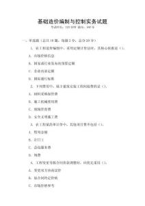 基礎造價編制與控制實務試題