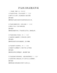 铲运机司机试题及答案