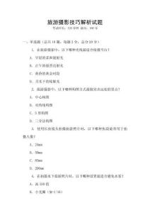 旅游攝影技巧解析試題