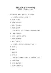 公共服務(wù)意識培訓(xùn)試題