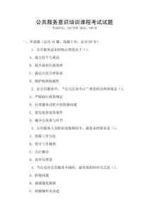 公共服務意識培訓課程考試試題