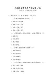 公共服務意識提升模擬考試卷