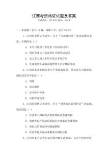 江西考資格證試題及答案