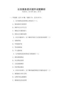 公共服務意識提升試題解析