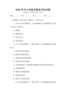 2026年中小學(xué)美術(shù)教育評價試題