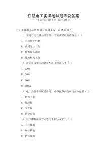 江陰電工實操考試題庫及答案