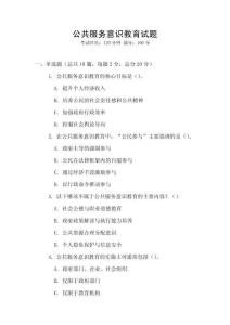 公共服務意識教育試題