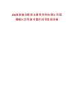 2025安徽合肥保吉康飼料科技限公司招聘筆試歷年參考題庫附帶答案詳解