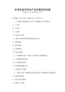 全國各省市特色產業發展趨勢試題