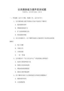 公共服務(wù)能力提升實(shí)訓(xùn)試題