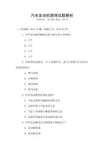 汽車發動機原理試題解析