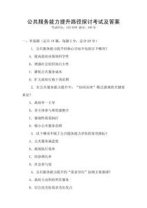 公共服務(wù)能力提升路徑探討考試及答案