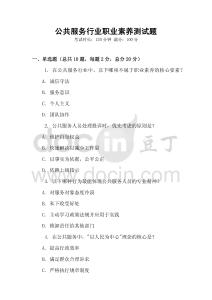 公共服務行業職業素養測試題