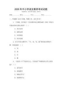 2026年中小學語文教師考試試題