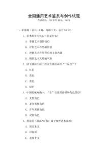 全國通用藝術鑒賞與創(chuàng)作試題