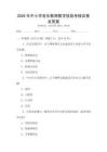 2026年中小學(xué)音樂教師教學(xué)技能考核試卷及答案