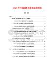 2026年中國插隼鎖數據監測報告