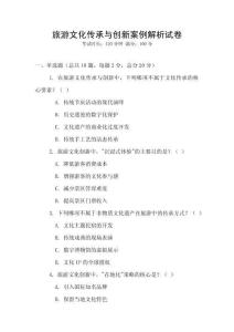 旅游文化傳承與創新案例解析試卷