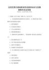 全國范圍內基礎教育階段教師培訓與發展策略考試及答案