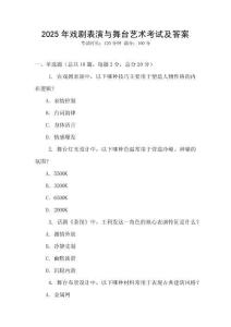 2025年戲劇表演與舞臺藝術(shù)考試及答案