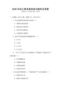 2026年幼兒教育基礎知識題庫及答案