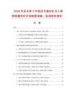 2026年及未來5年吸頂式被動紅外入侵探測器項目市場數據調查、監測研究報告