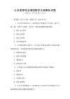公共管理專業(yè)課程教學(xué)大綱解析試題