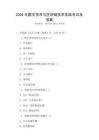 2026年數(shù)字貨幣與區(qū)塊鏈技術(shù)實(shí)戰(zhàn)考試及答案