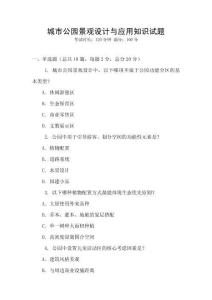 城市公園景觀設計與應用知識試題