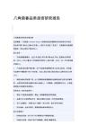 八角茴香品类投资研究报告_2026年4月