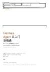 Hermes Agent 從入門到精通2026