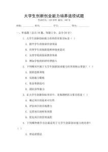 大學生創新創業能力培養途徑試題