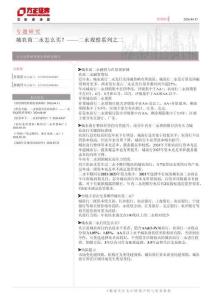 專題研究：城農(nóng)商二永怎么買？——二永觀察系列之二
