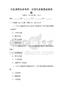 全國通用歷史事件：近現代史重要戰役試題