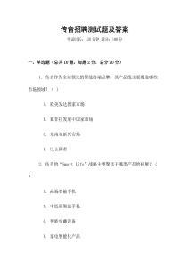 傳音招聘測(cè)試題及答案