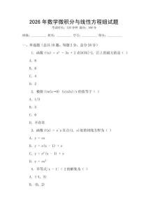 2026年數學微積分與線性方程組試題