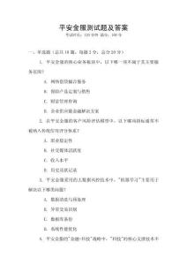 平安金服測試題及答案