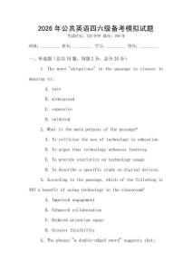 2026年公共英語四六級備考模擬試題