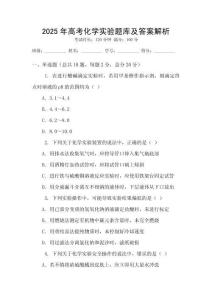 2025年高考化学实验题库及答案解析