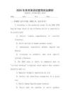 2025年高考英語試題預測及解析
