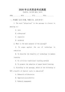 2026年公共英語考試真題
