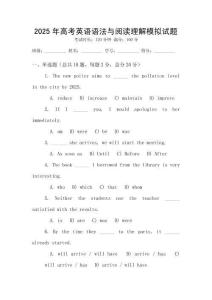 2025年高考英语语法与阅读理解模拟试题
