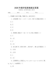 2026年數學競賽真題及答案