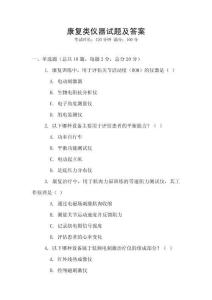 康复类仪器试题及答案