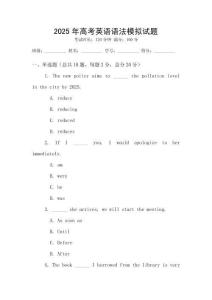 2025年高考英语语法模拟试题