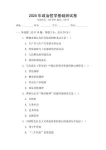2025年政治哲學基礎測試卷